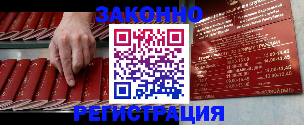 купить прописку в Александровске