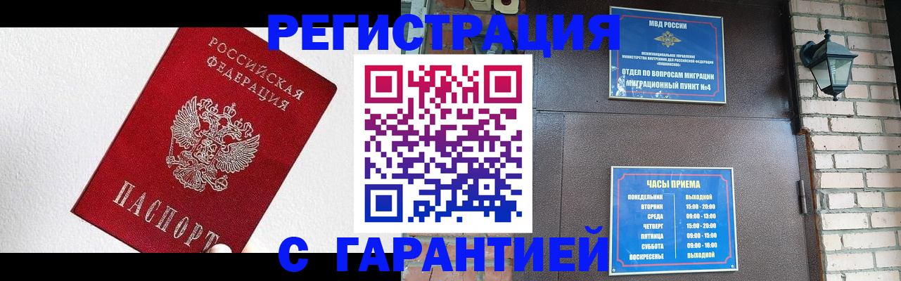 прописка для работы в Александровске